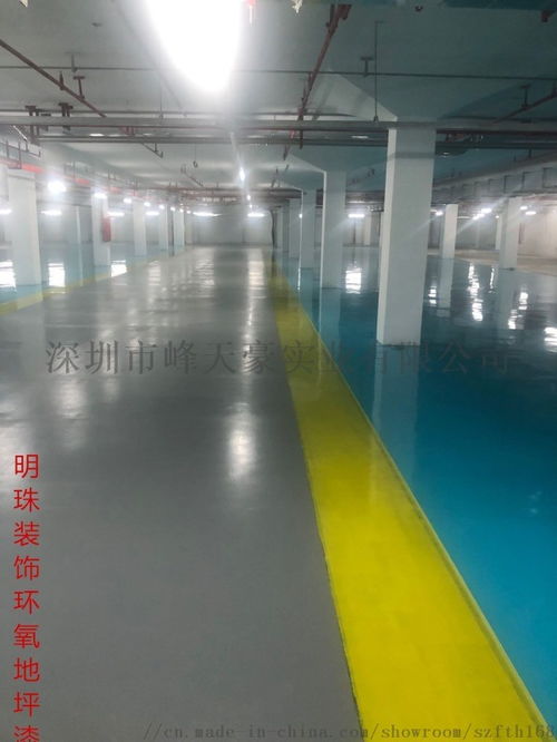 南方环氧树脂地坪全解析 厂家价格、图片及批发指南